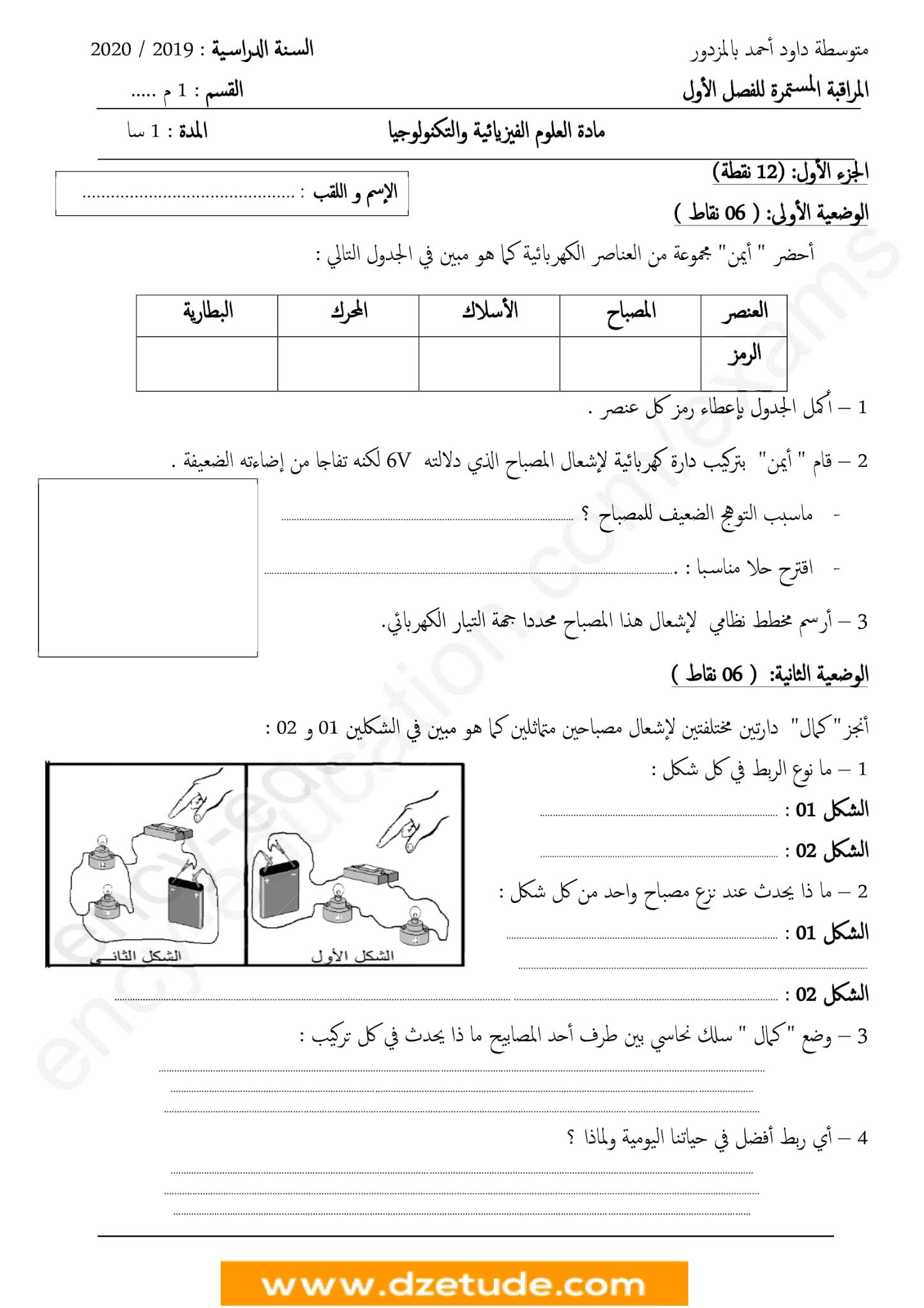 فرض الفيزياء الفصل الأول للسنة الأولى متوسط - الجيل الثاني نموذج 6