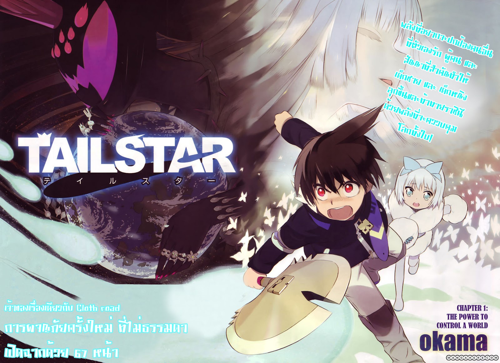 อ่านการ์ตูน Tail star 1 ภาพที่ 3