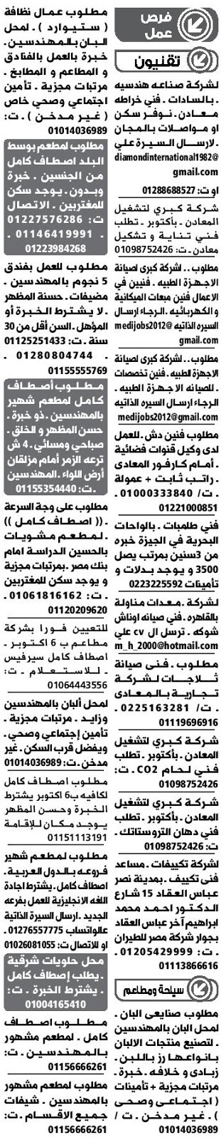وظائف الوسيط الجمعة 24 7 2020 جريدة الوسيط 24 يوليو 2020 Pdf