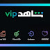 تحميل تطبيق شاهد shahid vip لمشاهدة جميع القنوات للاندرويد تحميل تطبيق شاهد shahid vip لمشاهدة جميع القنوات للاندرويد