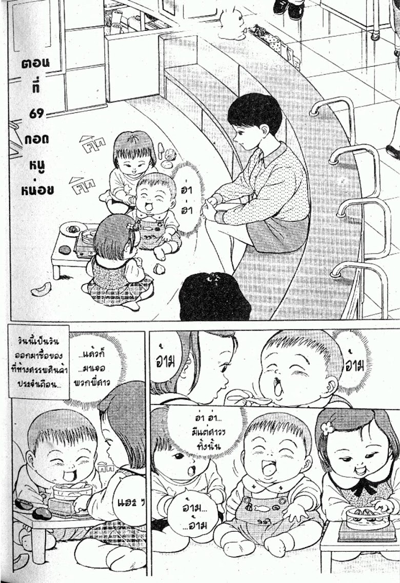 Teiyandei Baby - หน้า 34