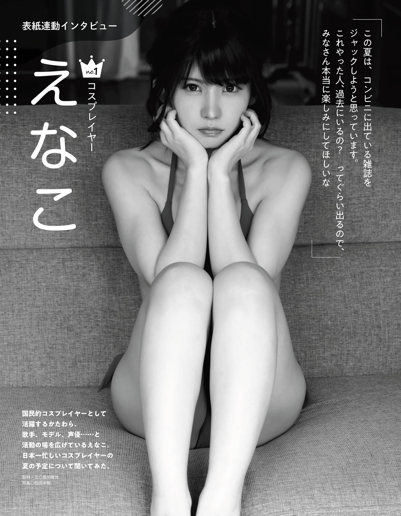 Enako えなこ, Ex-Taishu 2021.09 (EX大衆 2021年9月号)