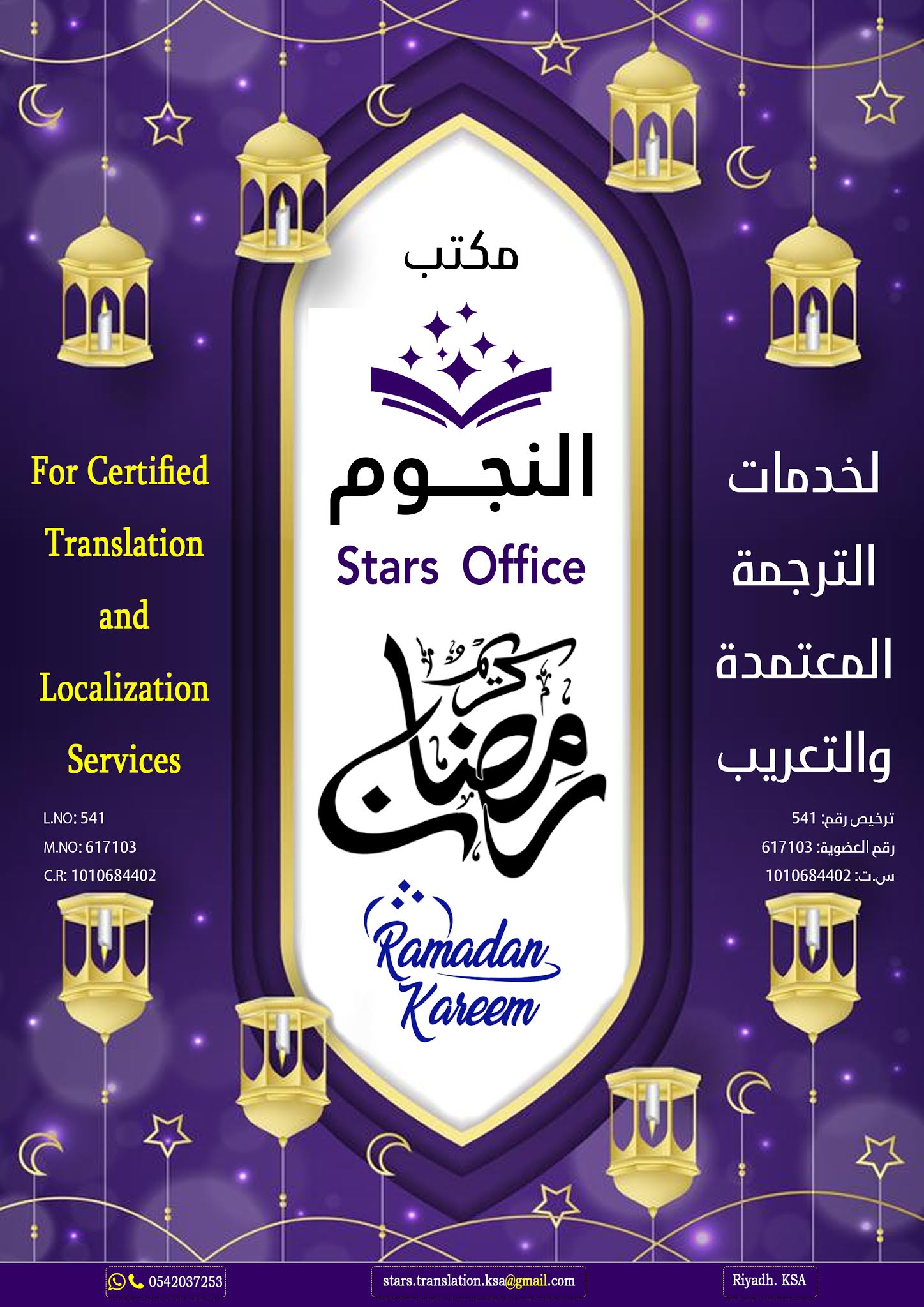 بوسترات تهنئة لشهر رمضان Ramadan Kareem للمكاتب خاصة