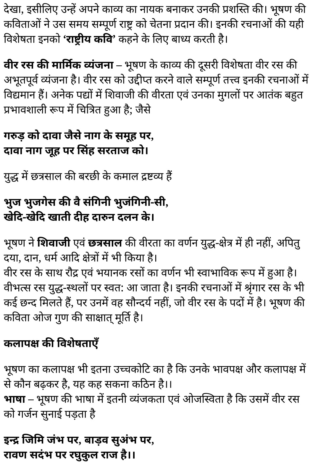 कक्षा 11 हिंदी काव्यांजलि अध्याय 7 के नोट्स हिंदी में एनसीईआरटी समाधान, class 11 hindi kaavyaanjali chapter 7, class 11 hindi kaavyaanjali chapter 7 ncert solutions in hindi, class 11 hindi kaavyaanjali chapter 7 notes in hindi, class 11 hindi kaavyaanjali chapter 7 question answer, class 11 hindi kaavyaanjali chapter 7 notes, 11 class kaavyaanjali chapter 7 kaavyaanjali chapter 7 in hindi, class 11 hindi kaavyaanjali chapter 7 in hindi, class 11 hindi kaavyaanjali chapter 7 important questions in hindi, class 11 hindi chapter 7 notes in hindi, class 11 hindi kaavyaanjali chapter 7 test, class 11 hindi chapter 1kaavyaanjali chapter 7 pdf, class 11 hindi kaavyaanjali chapter 7 notes pdf, class 11 hindi kaavyaanjali chapter 7 exercise solutions, class 11 hindi kaavyaanjali chapter 7, class 11 hindi kaavyaanjali chapter 7 notes study rankers, class 11 hindi kaavyaanjali chapter 7 notes, class 11 hindi chapter 7 notes, kaavyaanjali chapter 7 class 11 notes pdf, kaavyaanjali chapter 7 class 11 notes ncert, kaavyaanjali chapter 7 class 11 pdf, kaavyaanjali chapter 7 book, kaavyaanjali chapter 7 quiz class 11 , 11 th kaavyaanjali chapter 7 book up board, up board 11 th kaavyaanjali chapter 7 notes, कक्षा 11 हिंदी काव्यांजलि अध्याय 7 , कक्षा 11 हिंदी का काव्यांजलि, कक्षा 11 हिंदी के काव्यांजलि अध्याय 7 के नोट्स हिंदी में, कक्षा 11 का हिंदी काव्यांजलि अध्याय 7 का प्रश्न उत्तर, कक्षा 11 हिंदी काव्यांजलि अध्याय 7 के नोट्स, 11 कक्षा हिंदी काव्यांजलि अध्याय 7 हिंदी में,कक्षा 11 हिंदी काव्यांजलि अध्याय 7 हिंदी में, कक्षा 11 हिंदी काव्यांजलि अध्याय 7 महत्वपूर्ण प्रश्न हिंदी में,कक्षा 11 के हिंदी के नोट्स हिंदी में,हिंदी कक्षा 11 नोट्स pdf, हिंदी कक्षा 11 नोट्स 2021 ncert, हिंदी कक्षा 11 pdf, हिंदी पुस्तक, हिंदी की बुक, हिंदी प्रश्नोत्तरी class 11 , 11 वीं हिंदी पुस्तक up board, बिहार बोर्ड 11 पुस्तक वीं हिंदी नोट्स,