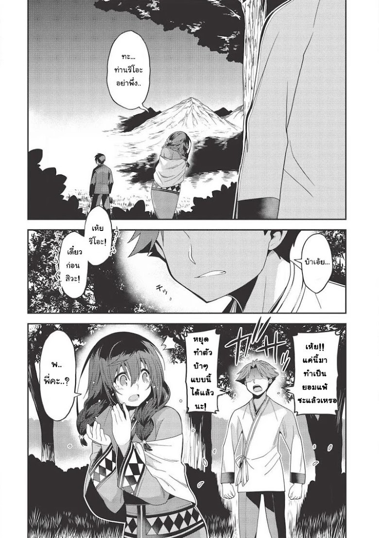 Seirei Gensouki - Konna Sekai de Deaeta Kimi ni - หน้า 16
