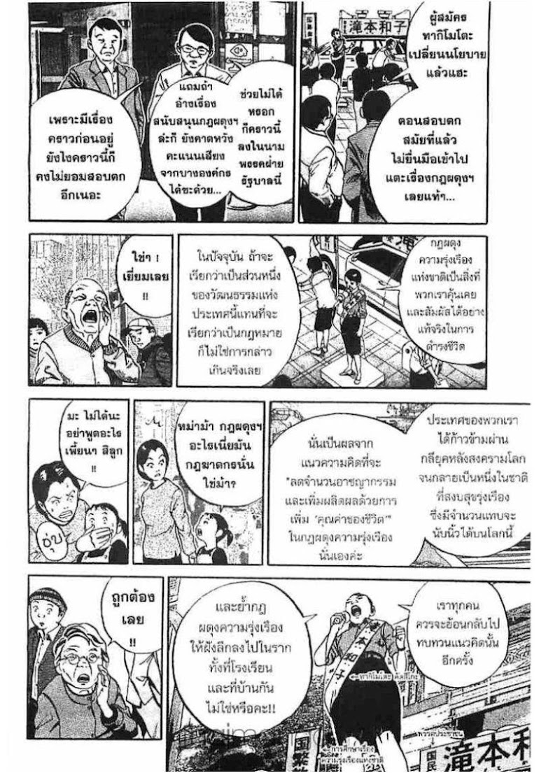 Ikigami - หน้า 6