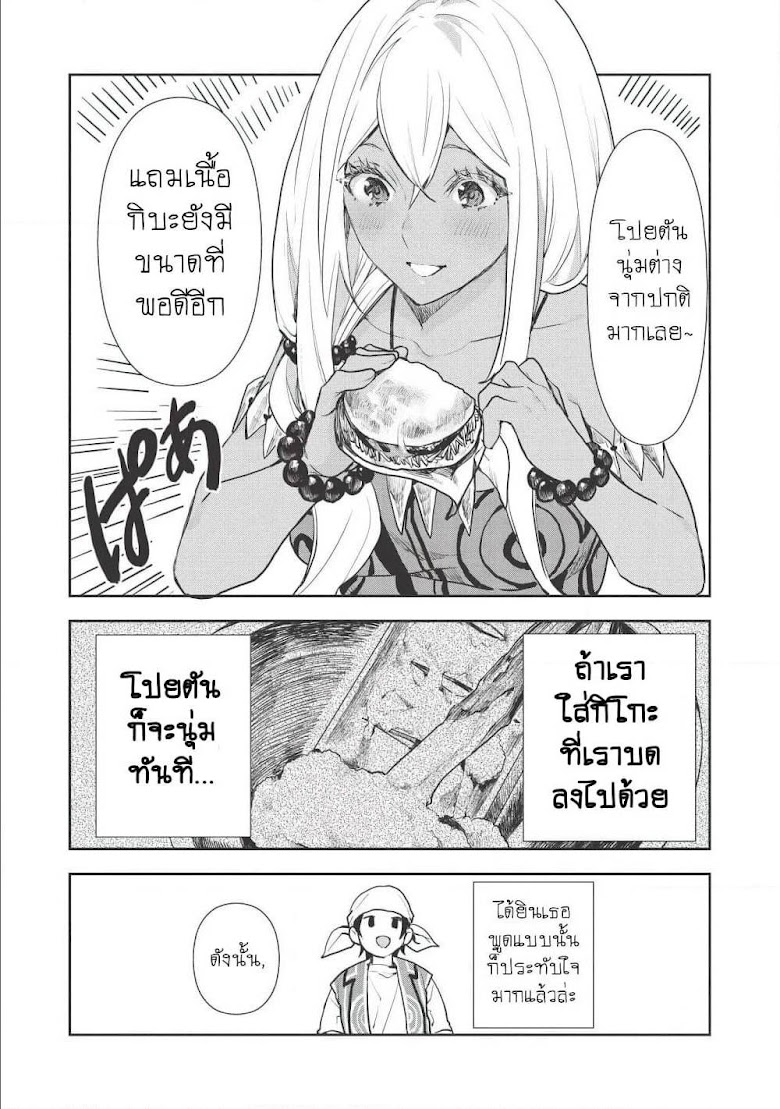 Isekai Ryouridou - หน้า 15