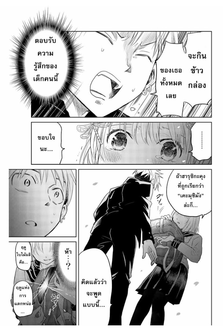 Chuushoku Shoujo Inami-san - หน้า 23