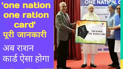 ‘One Nation One Ration Card’ online