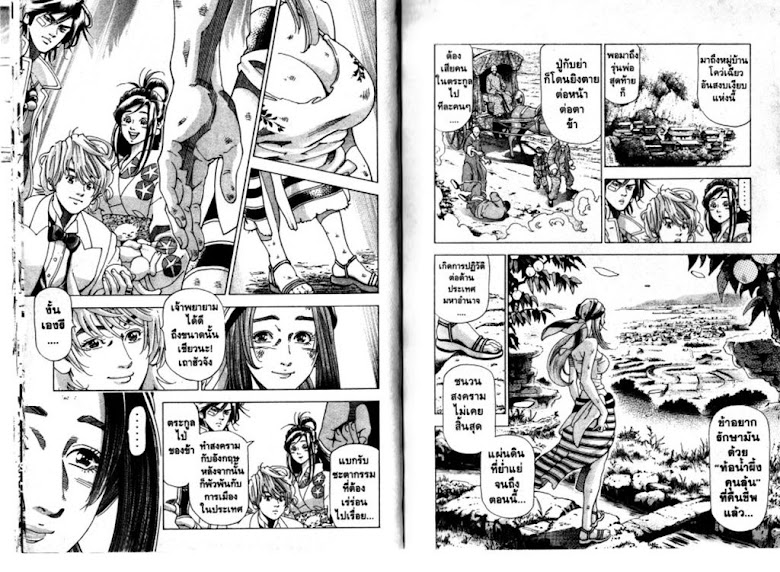 Food Hunter Futaraiden - หน้า 20
