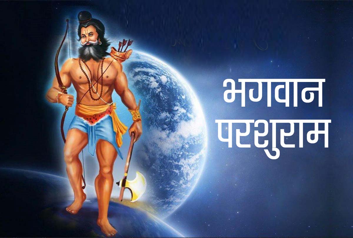 महाशक्ति: भगवान परशुराम जयंती Bhagwan ...