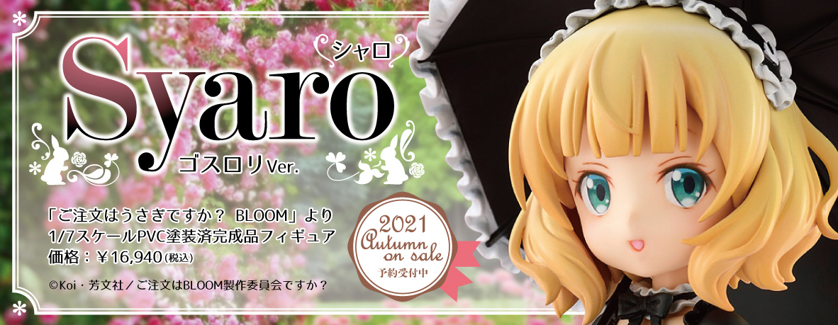 New] BellFine Is The Order A Rabbit Syaro Gothic Lolita Yellow Ver Figure  Japan