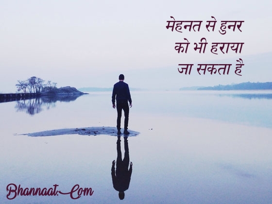 Work Hard Motivation Status For Whatsapp In Hindi