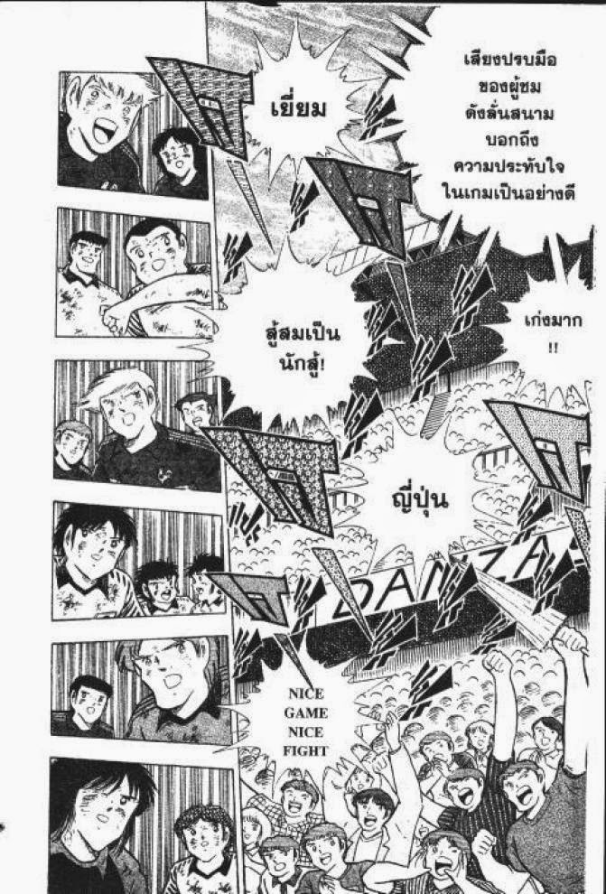 Captain Tsubasa - หน้า 134