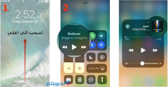 كيفية استخدام شاشة جار التشغيل Now Playing مع مركز التحكم Control Center في iOS 11
