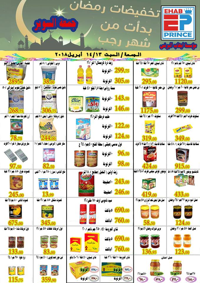 عروض ايهاب البرنس شرم الشيخ الجمعة و السبت 13 و 14 ابريل 2018 عروض ايهاب البرنس شرم الشيخ الجمعة و السبت 13 و 14 ابريل 2018