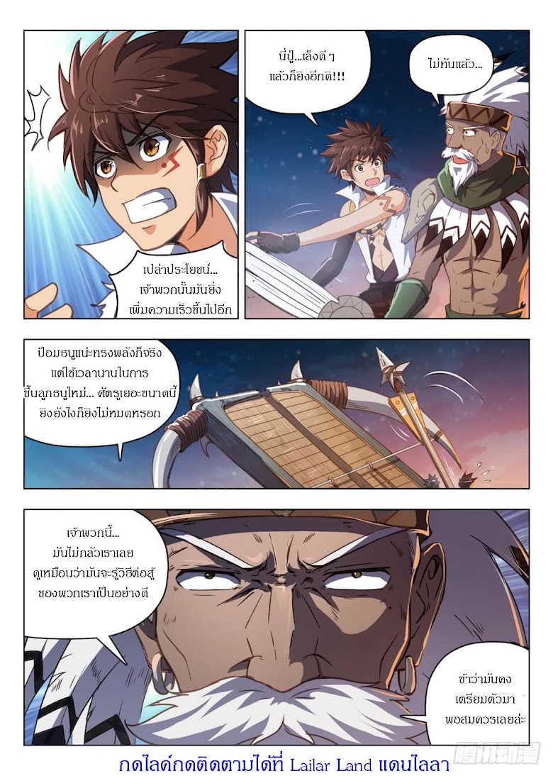 Hunter Age - หน้า 15