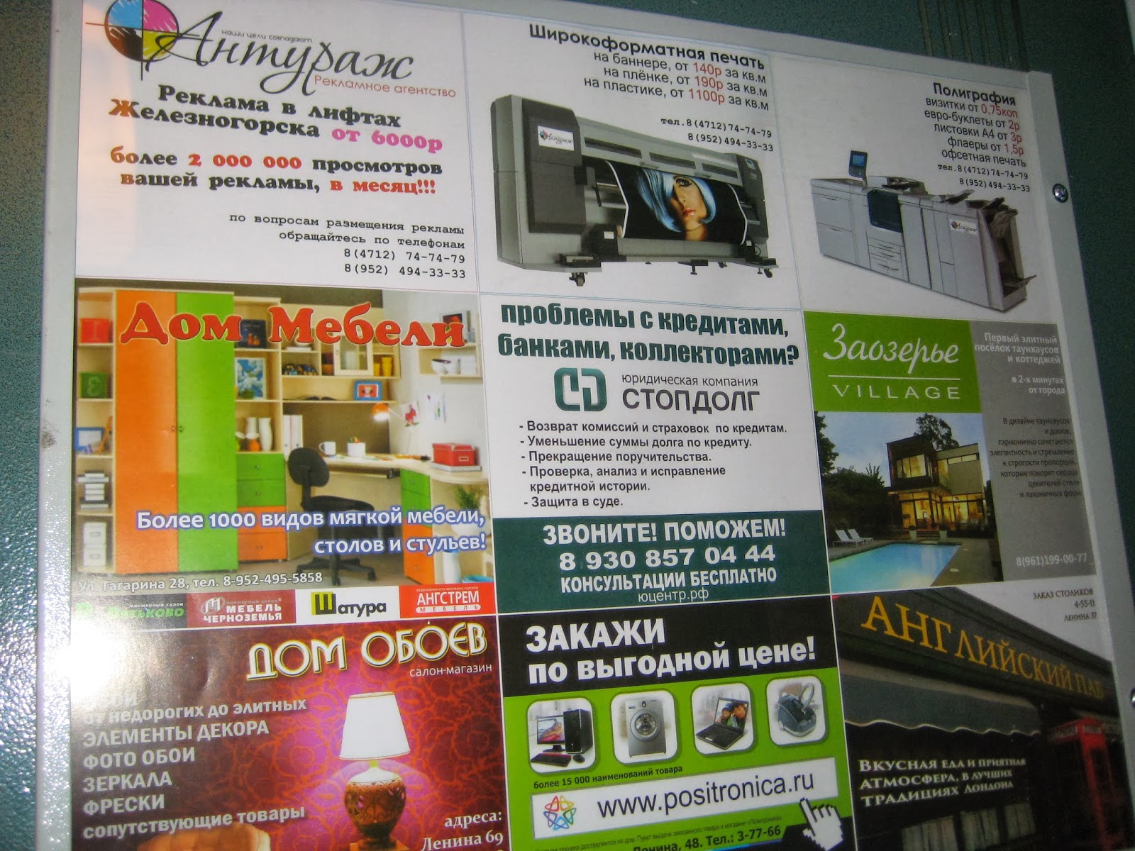 Реформа ЖКХ: Реклама в лифте - незаконна