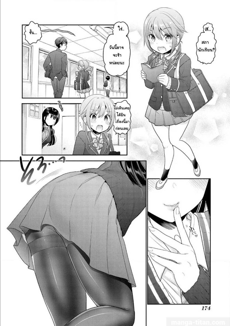 Shishunki-chan no Shitsukekata - หน้า 14
