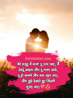 ‎Beautiful Hindi to Love Shayari (Girlfriend/Boyfriend) टॉप लव शायरी