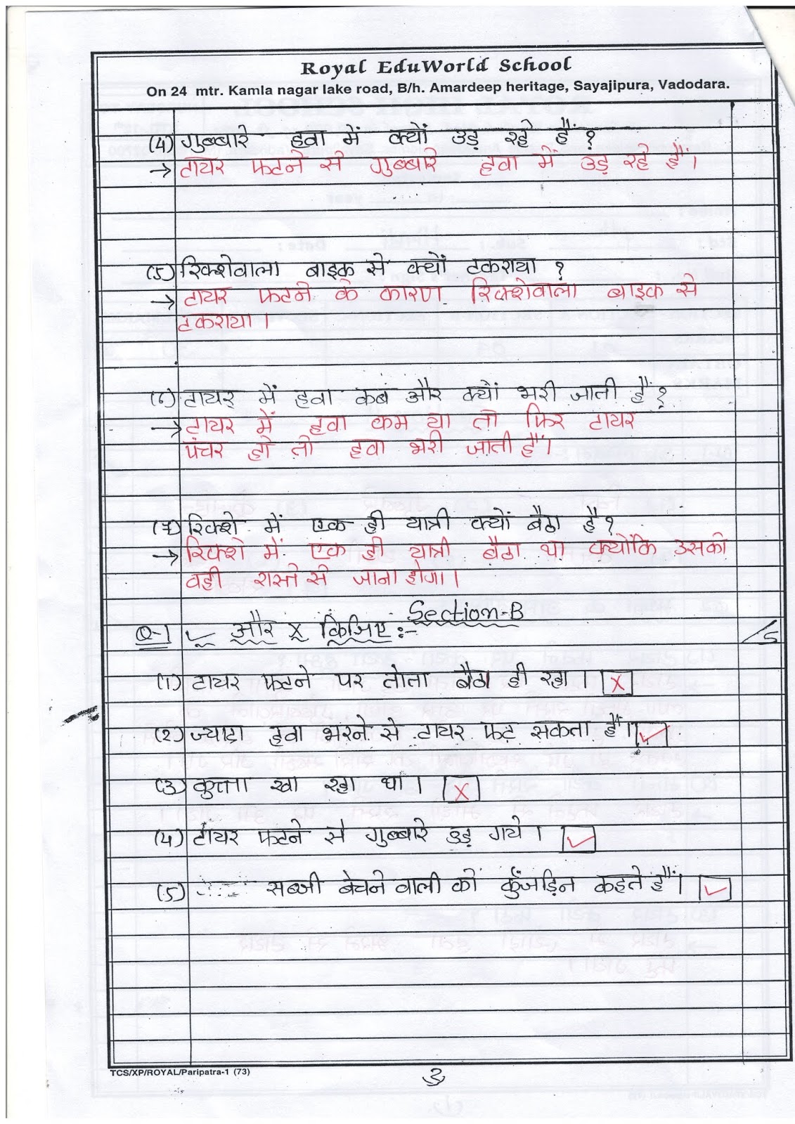 7th class essay 1 exam paper hindi