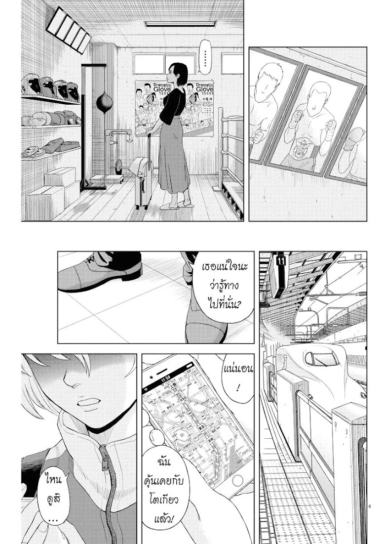 Saotome girl, Hitakakusu - หน้า 4