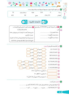  كتاب الماهر فى رياضيات الصف الرابع الإبتدائى ترم أول 2022 241815606_10224430022471729_1378166014324801654_n