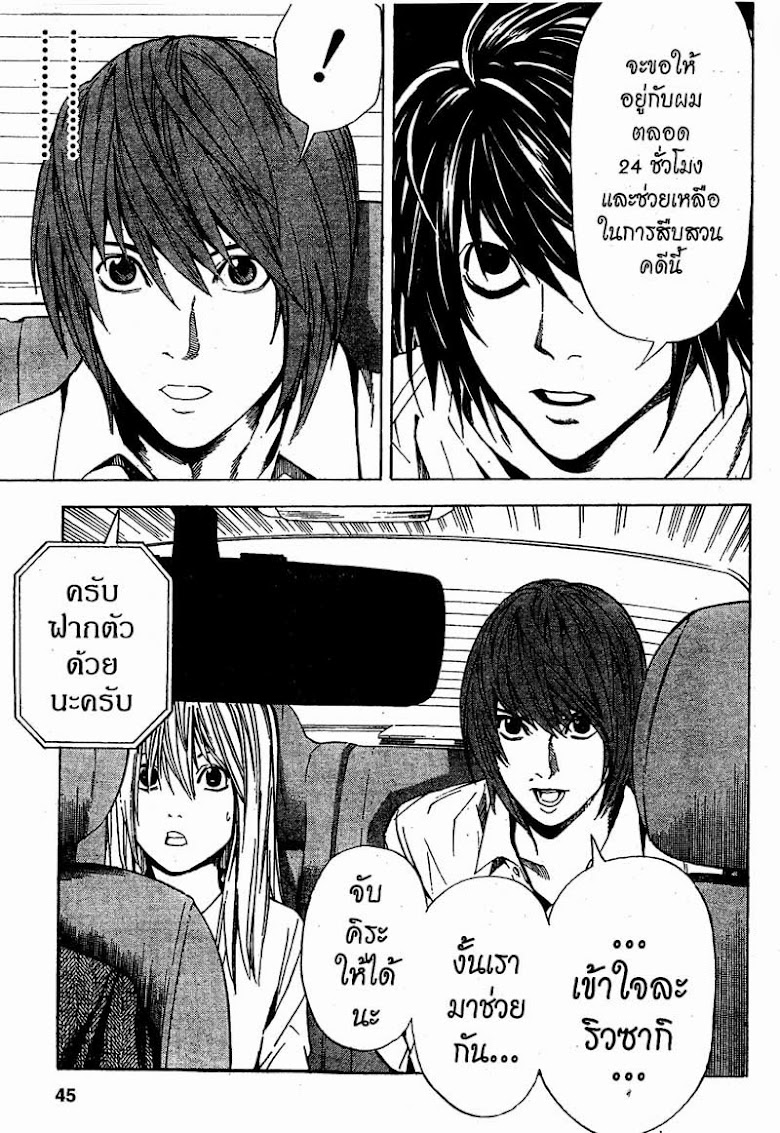 Death Note - หน้า 40