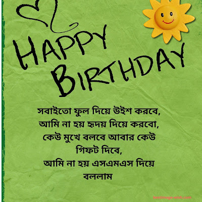 best birthday wish bangla
