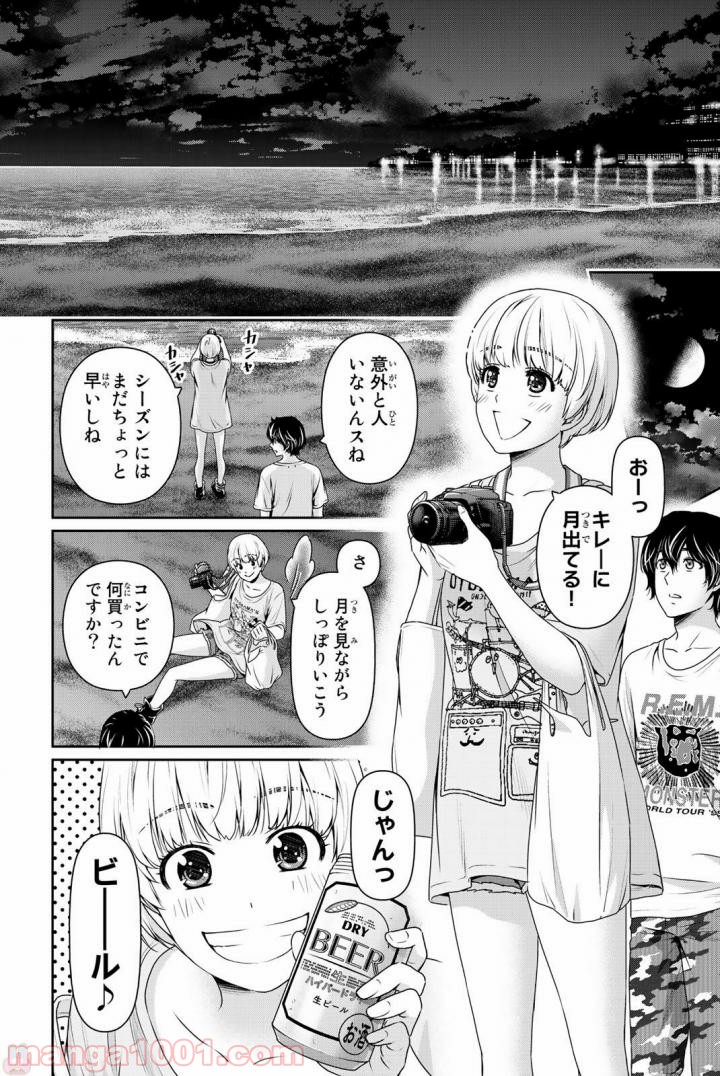 ドメスティックな彼女 - Raw 【第160話】 - Manga1000.com