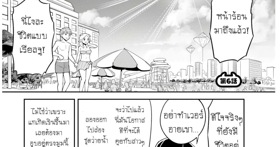 Ai Wa Sekai O Sukuu No Ka Scan Vf Sekai wo Sukuu Tame ni Watashi to Asa Chun Dekimasu ka? 6