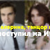Ведущая, балерина, танцор, политолог. Кто поступил на ИСГО?