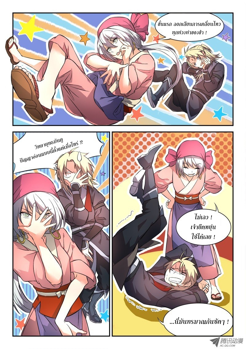 อ่านการ์ตูน Spirit Blade Mountain 31 ภาพที่ 3