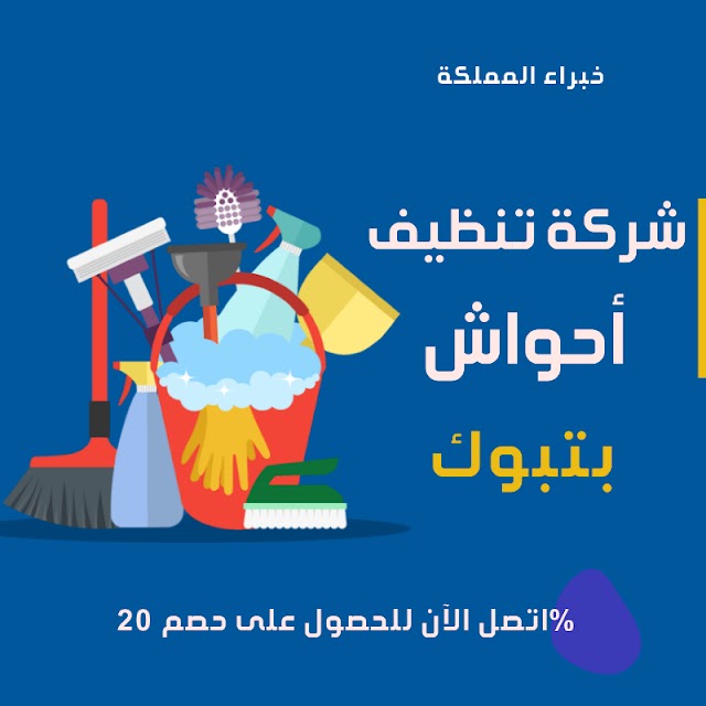 خبراء المملكة خدمات النقل والتنظيف والصيانة بالسعودية خبراء المملكة خدمات النقل والتنظيف والصيانة بالسعودية