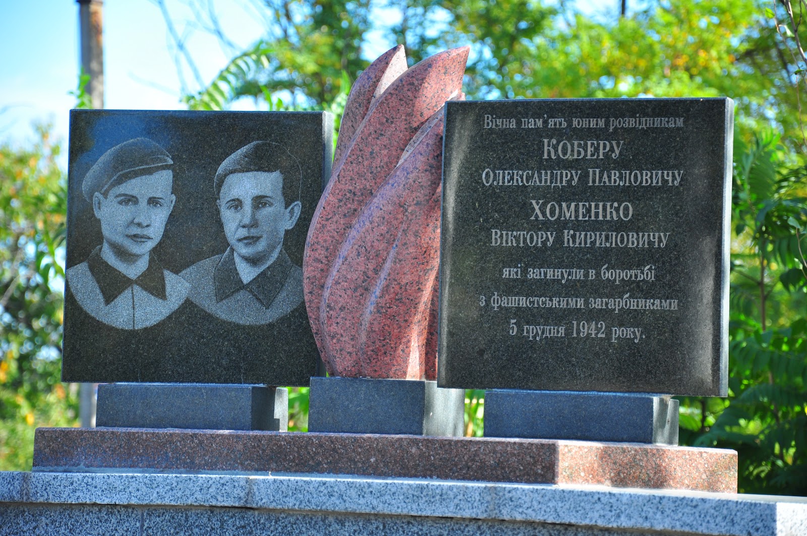 Витя Хоменко памятник