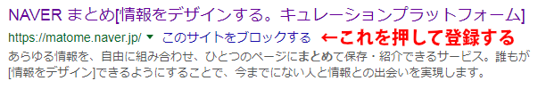 クソサイトを検索結果から除外してアクセス禁止にする方法（初心者向け）