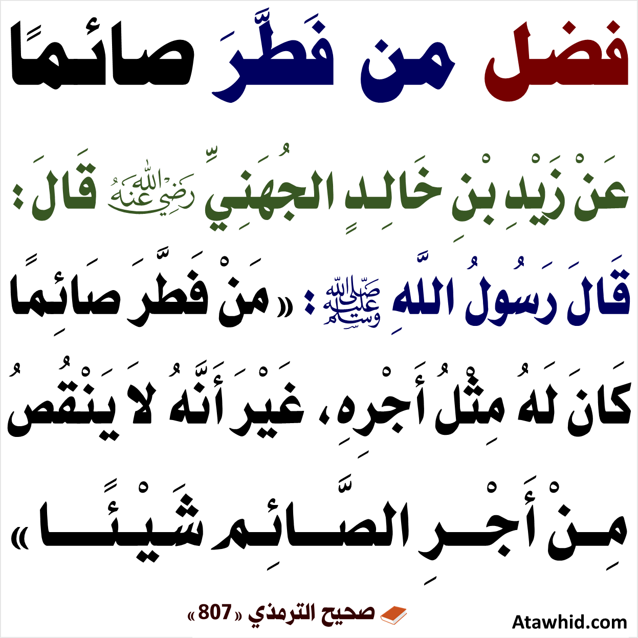 فضل الإفطار عند الصيام موقع التوحيد، ونشر العلم الذي ينفع المسلم