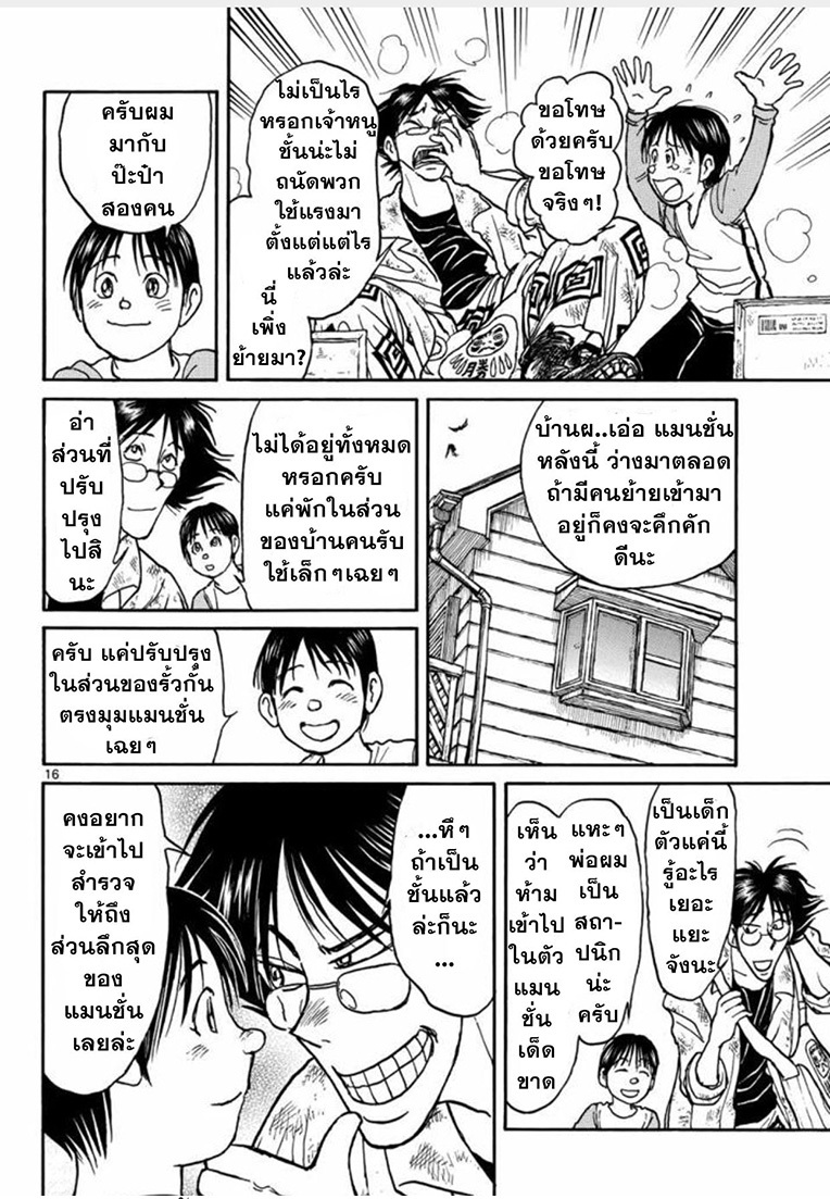 Souboutei Kowasubeshi - หน้า 15