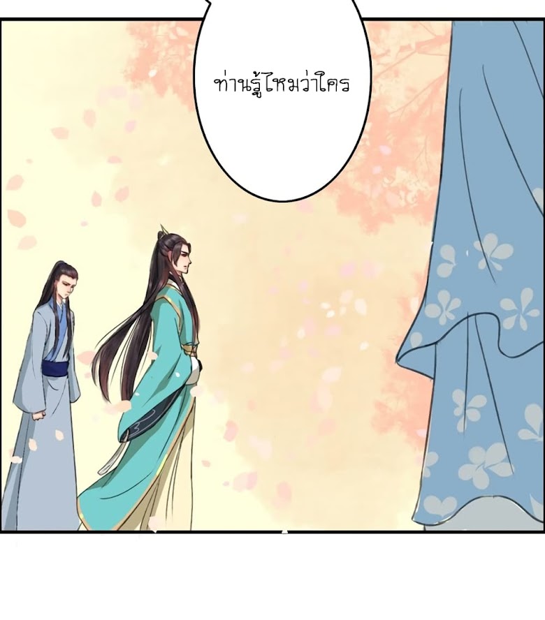 A Song of Prosperity - หน้า 19