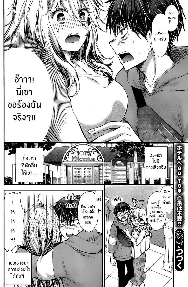 Shingeki no Eroko-san - หน้า 20