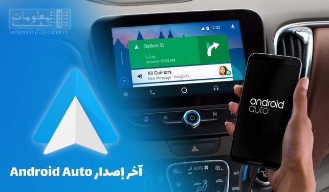 تحميل تطبيق اندرويد اوتو Android Auto على هاتف الاندرويد Android-auto-%25D8%25AA%25D9%2586%25D8%25B2%25D9%258A%25D9%2584