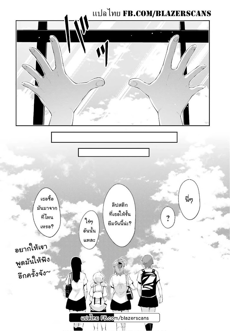 Sakurai-san wa kizuite hoshii - หน้า 22