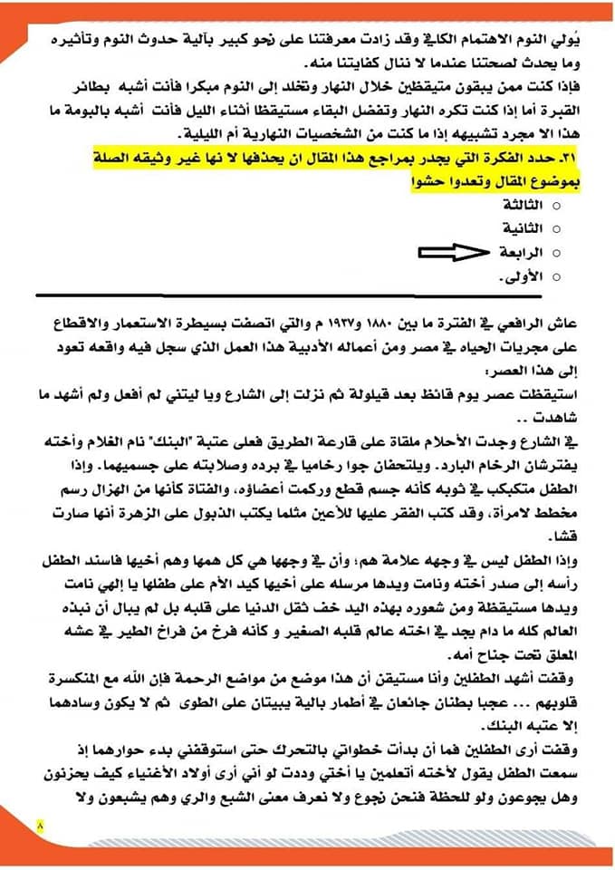  اجابة امتحان اللغة العربية التجريبي للثانوية العامة مايو 2021 8