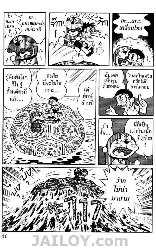 Doraemon - หน้า 43