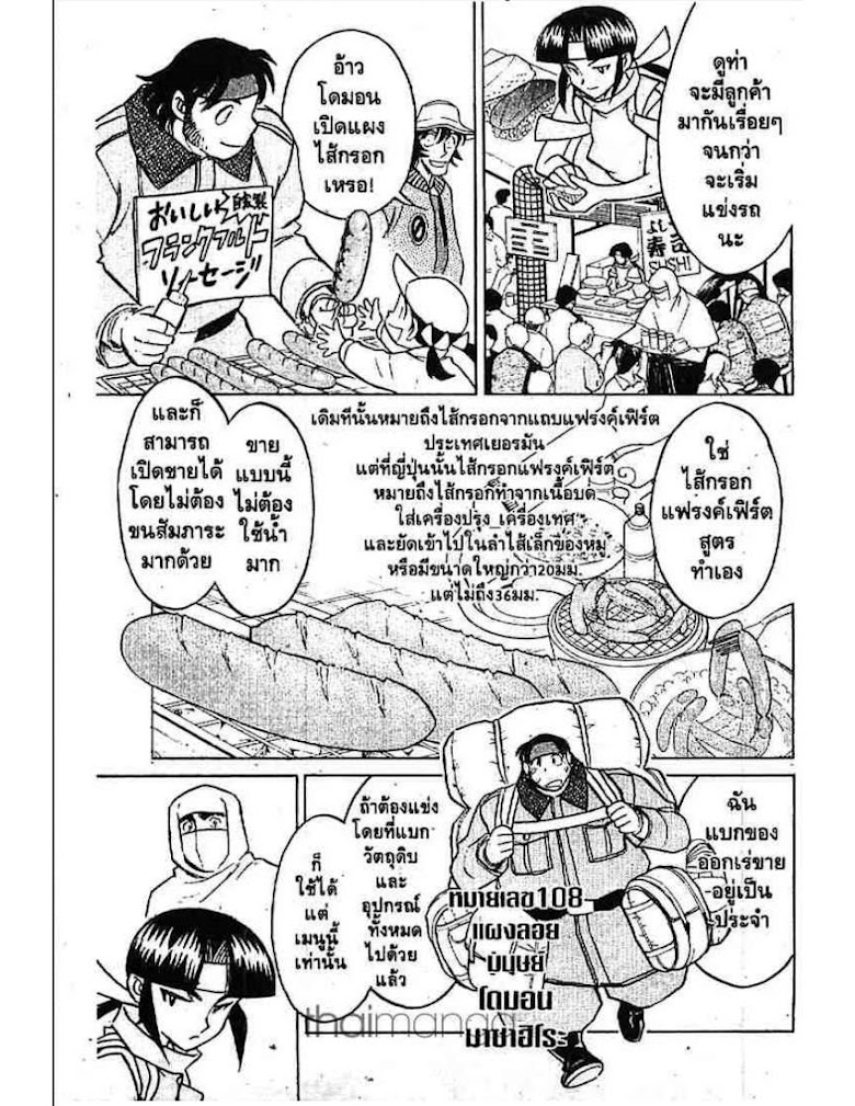 Menyatai Roodo Narutoya! - หน้า 49