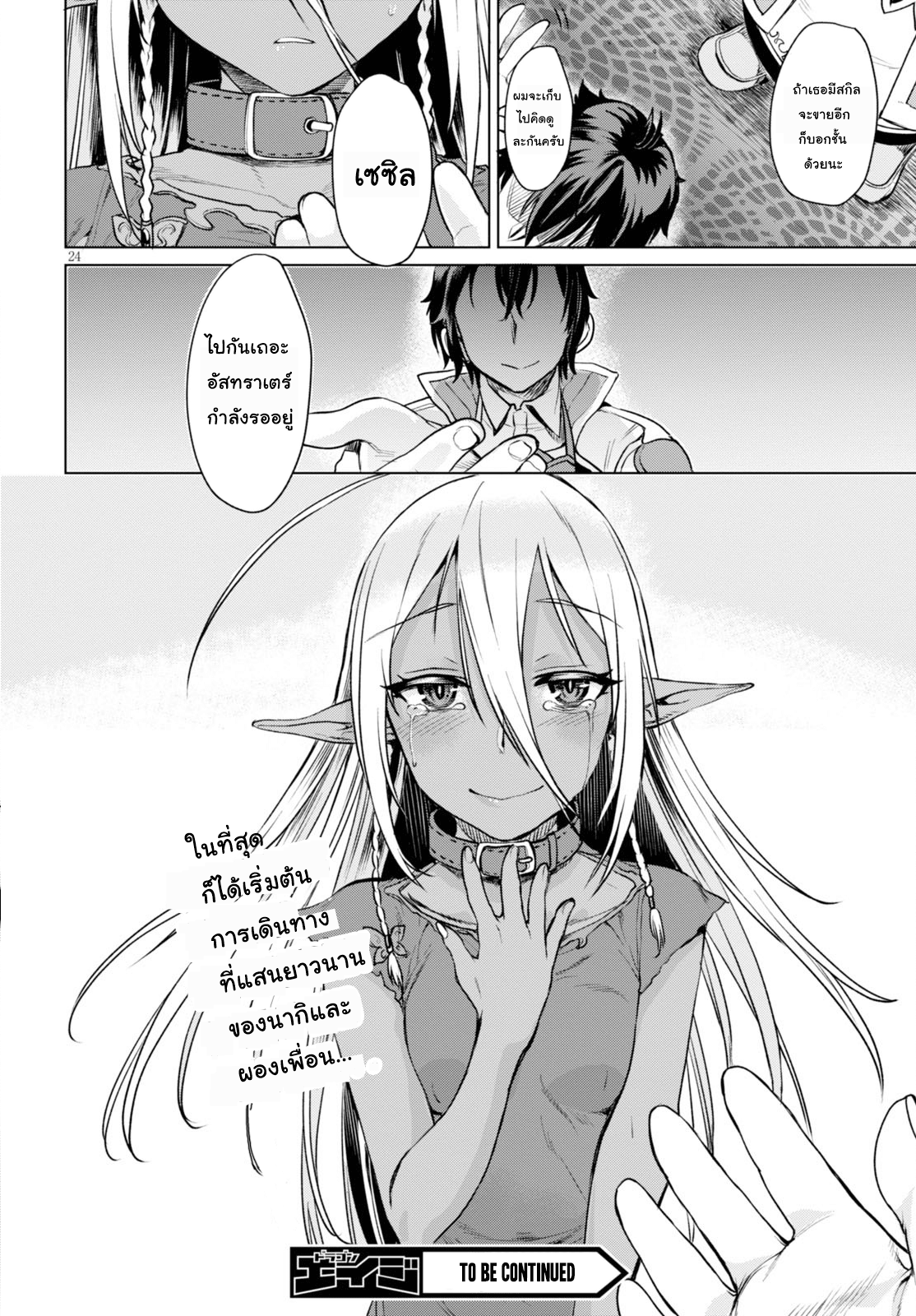 อ่านการ์ตูน Gainen kousa no structure 1 ภาพที่ 27