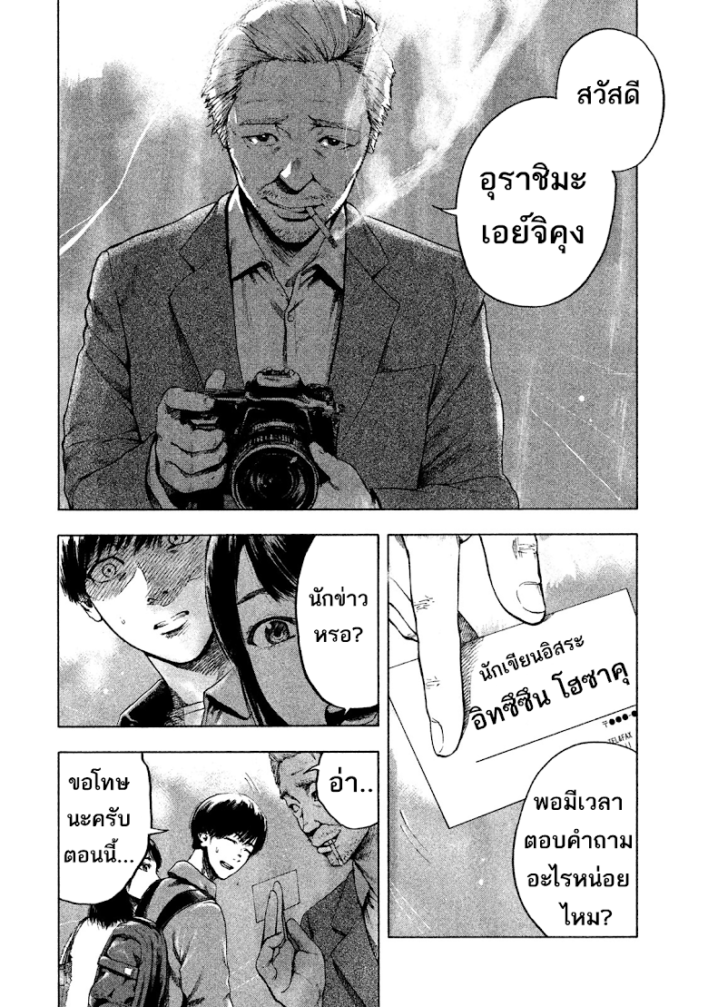 Shin-ai naru Boku e Satsui wo komete - หน้า 43