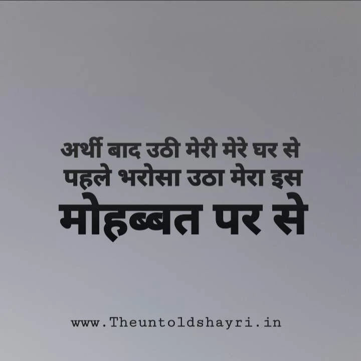 Sad Heart Touching Love Shayari In Hindi