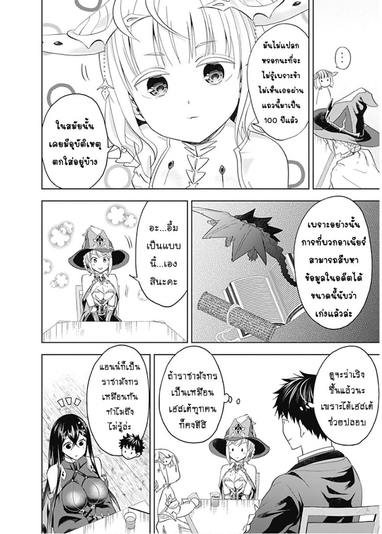 Ore no Ie ga Maryoku Spot datta Ken - Sundeiru dake de Sekai Saikyou - หน้า 7