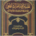 E-Book Tafsir Al-Imam Asy-Syafi'i